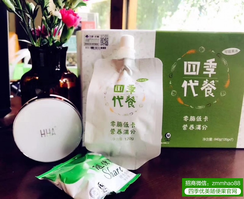 四季优美微商怎么样？随便果还能火多久？