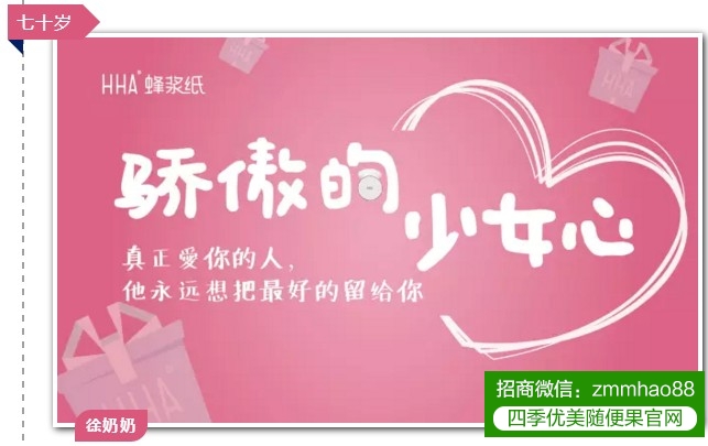 你与少女心的距离,只差一盒HHA蜂浆纸