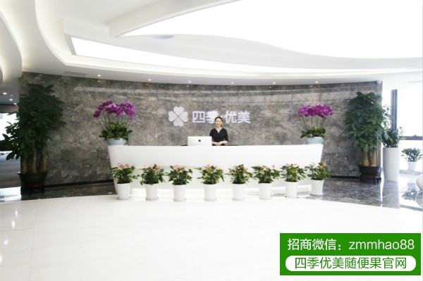 四季优美公司历程