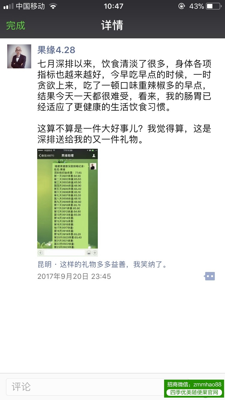 随便果+ 四季代餐，七天深层排毒减肥最好的组合