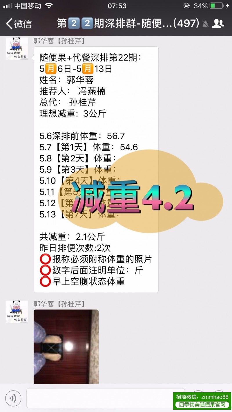 随便果减肥要多少，吃多久有效？