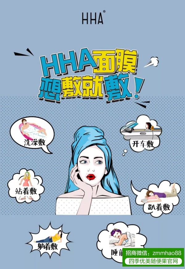 HHA面膜的10个问与答（Q&A）