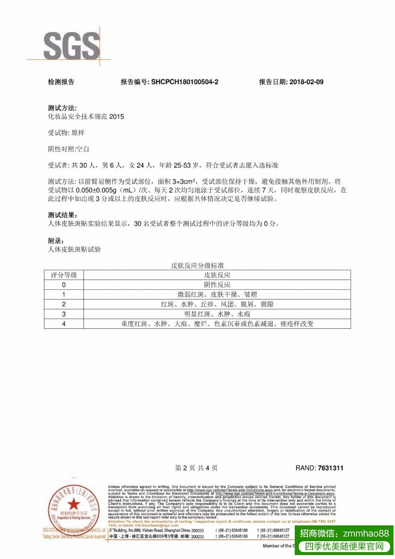 HHA面膜检测报告大全